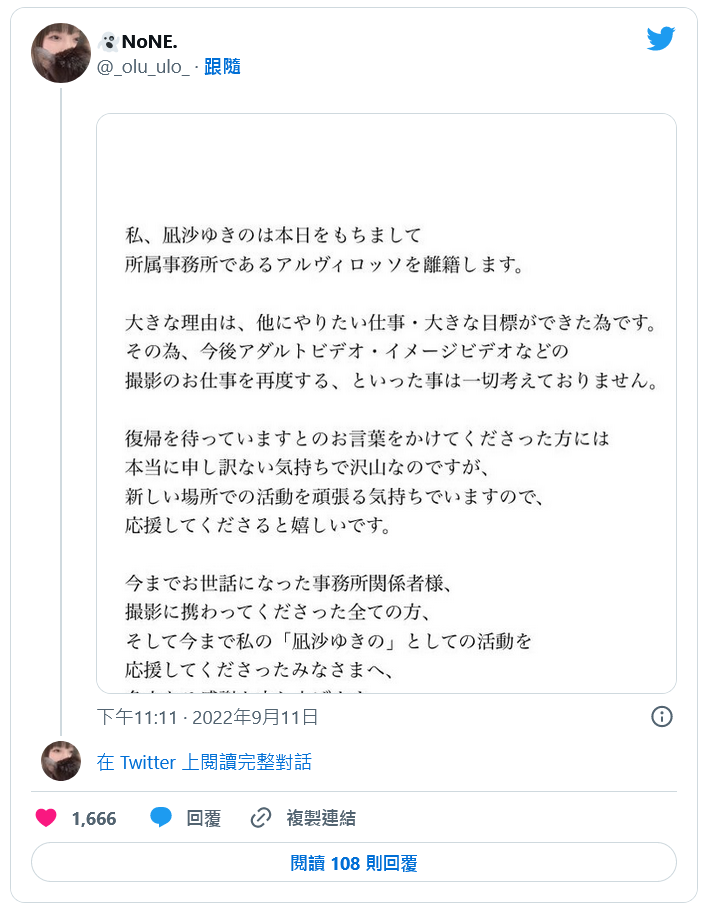 【APT扑克】「日后不会再见了⋯」有神乳之称的她引退！