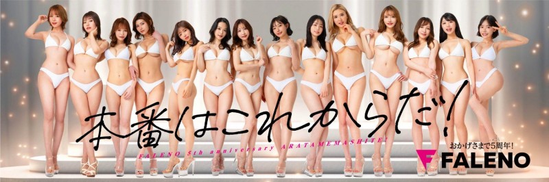 【APT扑克】响应FALENO官方X?深田えいみ(深田咏美)的X有变化了!