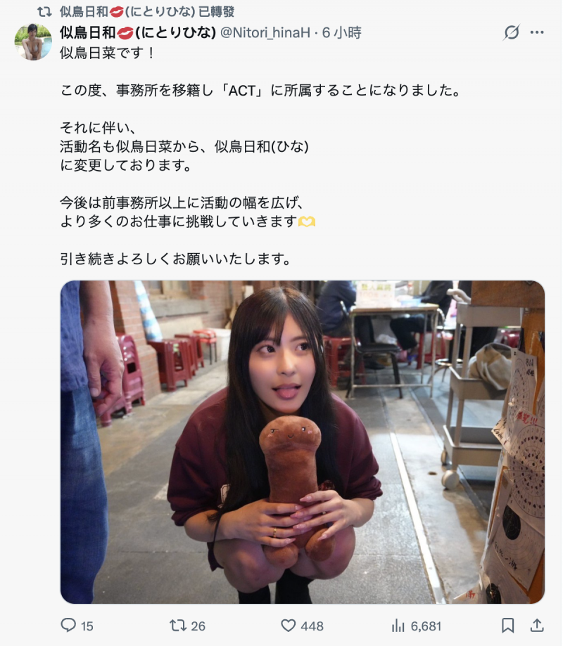 【APT扑克】更换事务所!似鸟日菜宣布改名!