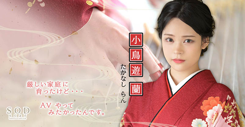 【APT扑克】STARS-600,小鸟游兰(Takanashi-Ran)最新作品2022/06/09发布！