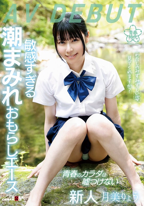 【APT扑克】[SDAB -272]是文状元也是武状元！ 被森林原人调教后的月美凉（月美りょう）会成为新一代的潮吹机器！