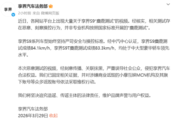 早报:享界汽车回应享界S9“麋鹿测试”视频 铂智7上市 【APT扑克】早报:享界汽车回应享界S9“麋鹿测试”视频 铂智7上市