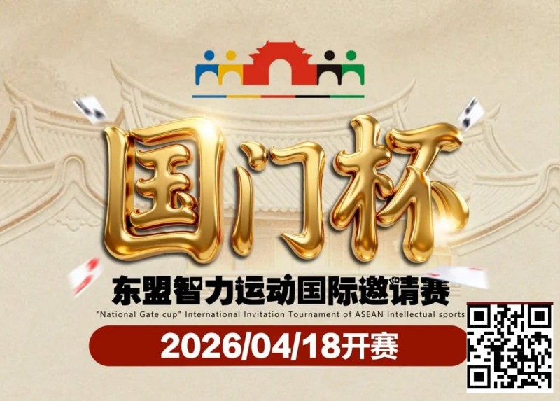【APT扑克】第三届国门杯赛程公布：4月18日-23日防城港开战，150万礼遇引爆东盟