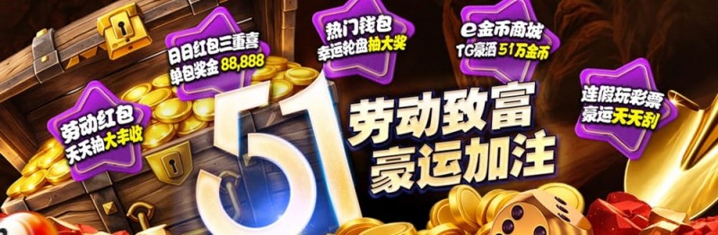 【APT扑克】esball+ 五一活动汇总(2026):电子钱包与USDT体验及多项限时活动说明