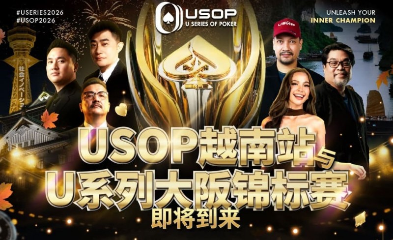 【APT扑克】USOP越南站与USC大阪系列赛定档！三大赛事重磅来袭