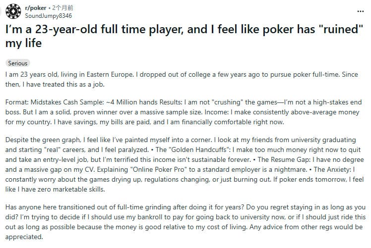 【APT扑克】23岁全职德扑玩家自白：扑克“毁了”我的生活……