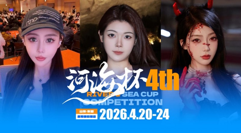 【APT扑克】倒计时3天 | 河海杯三大女子体验官官宣！多维度护航，解锁极致参赛体验