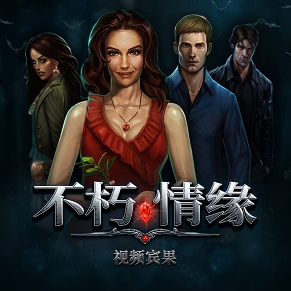 【APT扑克】PG电子 Feature Buy 机制解析：《不死情缘》买关是捷径还是高波动体验？