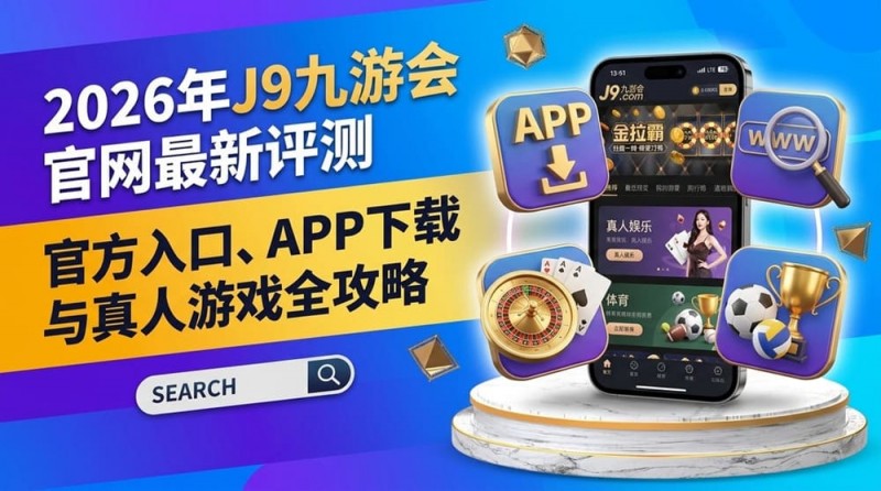 【APT扑克】2026年FIBA赛事观赛升级：动态数据与多维玩法如何重塑篮球体验？