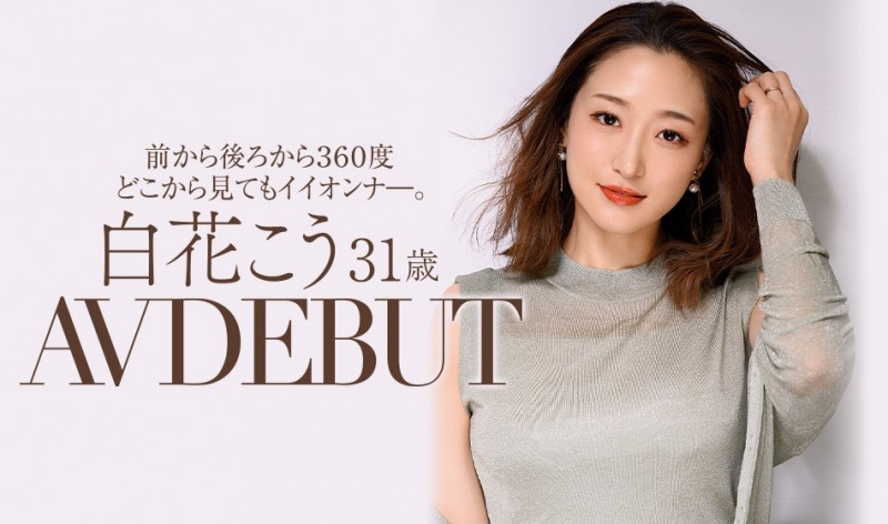 【APT扑克】JUL-818,白花こう(白花香，Shirahana-Kou)最新作品2022/01/11发布！
