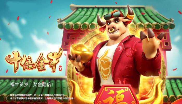 【APT扑克】PG电子《财富牛》连胜机制：3轴旋转下的极速爆奖体验