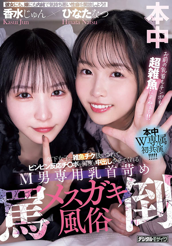 【APT扑克】HMN-853,「香水纯、日向夏」共演作品2026/05/25发布！