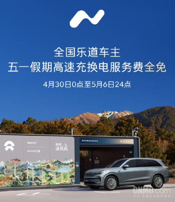 【APT扑克】五一出行加电无忧 乐道推出高速充换电免服务费福利