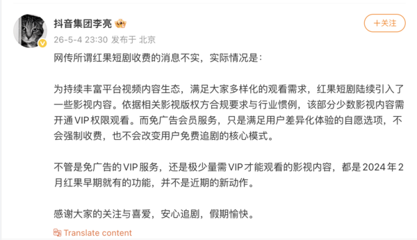 【APT扑克】抖音集团李亮：网传所谓红果短剧收费的消息不实