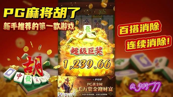 【APT扑克】游戏节奏快又不失策略性,PG电子适合新手入门吗?