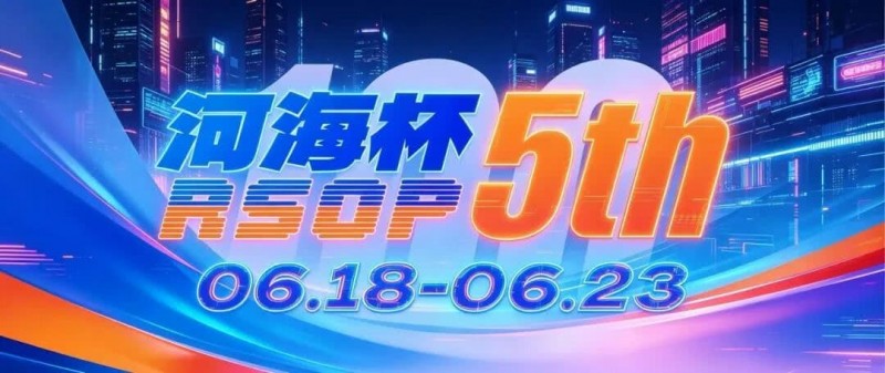 【APT扑克】第五届河海杯2026年6月18-6月23日启幕，赴东营六月之约，解锁赶海观海极致体验