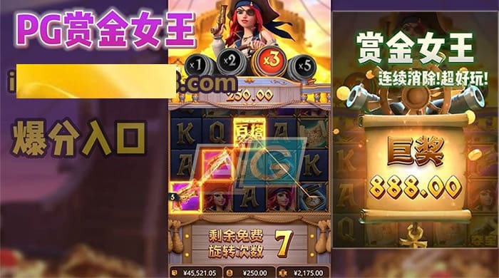 【APT扑克】赏金女王引爆冒险类老虎机热潮