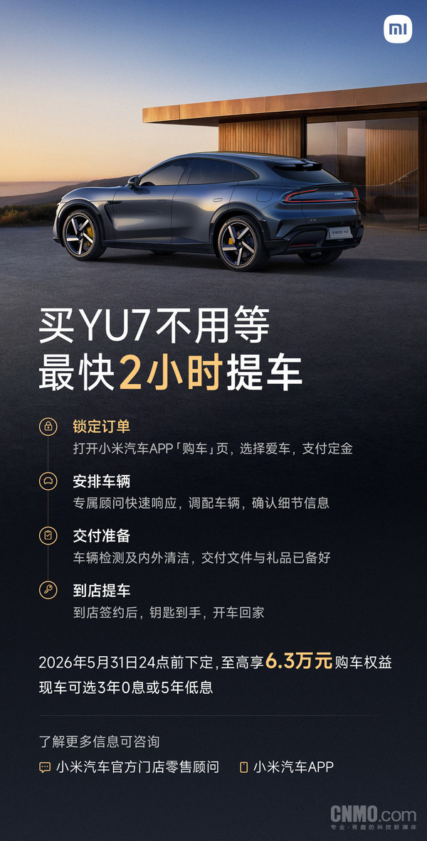 【APT扑克】早报：小米YU7交付能力大幅提升 新车被曝用小米汽车Logo
