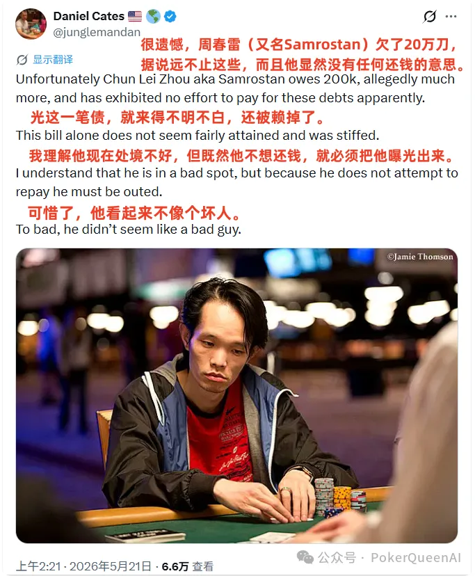 【APT扑克】野人亲自下场曝光“西安小周”欠200k不还,据说远不止这些…