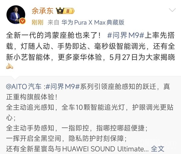 华为余承东:全新一代问界M9将搭载全新一代鸿蒙座舱 【APT扑克】华为余承东:全新一代问界M9将搭载全新一代鸿蒙座舱