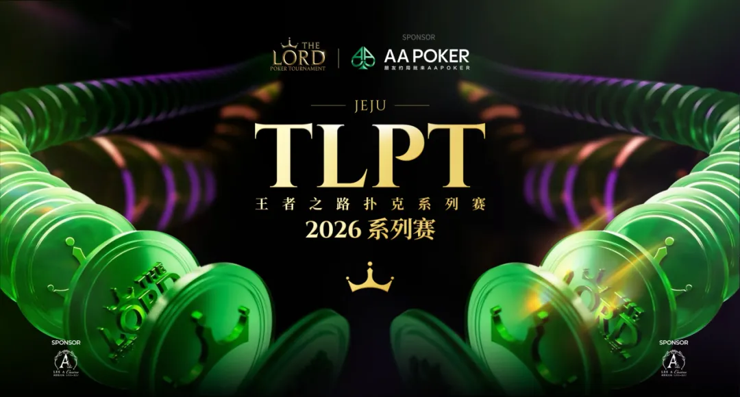 【APT扑克】TLPT济州岛站圆满收官:968人次主赛创纪录,22岁女将薛佳玟封神,下一届再创精彩