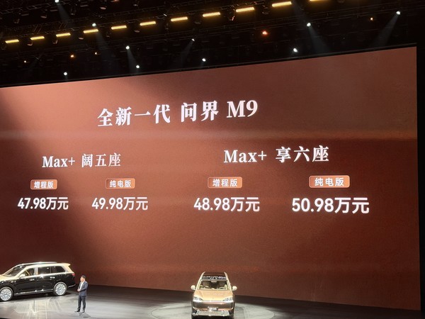 鸿蒙智行发布全新问界M9 领世加长版64.98万元起 【APT扑克】鸿蒙智行发布全新问界M9 领世加长版64.98万元起