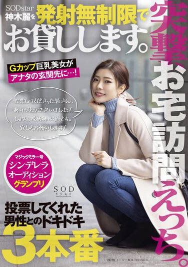 【APT扑克】STARS-599,神木丽(Kamiki-Rei)最新作品2022/06/09发布！