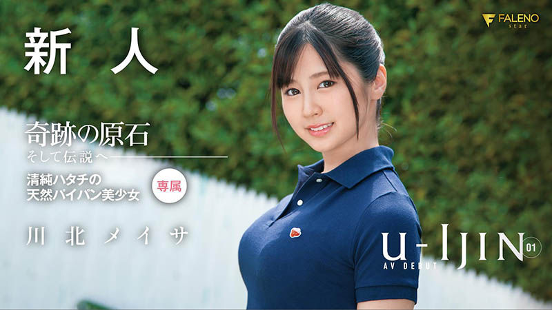 【APT扑克】FLNS-309,川北メイサ(川北明沙,Kawakita-Meisa)最新作品2020/12/12发布!