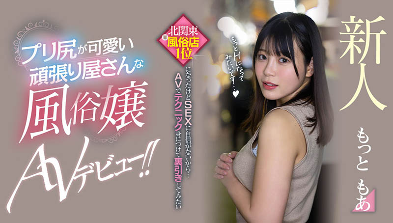 【APT扑克】HMN-366,もっともあ(Motto萌亚)最新作品2023/04/18发布！