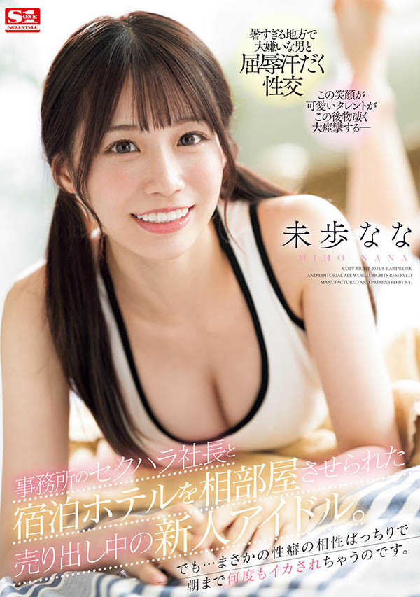 【APT扑克】SONE-032,未歩なな(未步奈奈)最新作品2024/01/23发布!