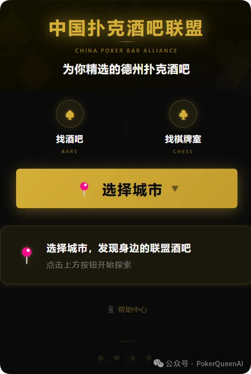 【APT扑克】一股妖风正吹向线下德扑圈，德扑酒吧“冒牌黑店”泛滥，正在毁掉整个绿色竞技生态