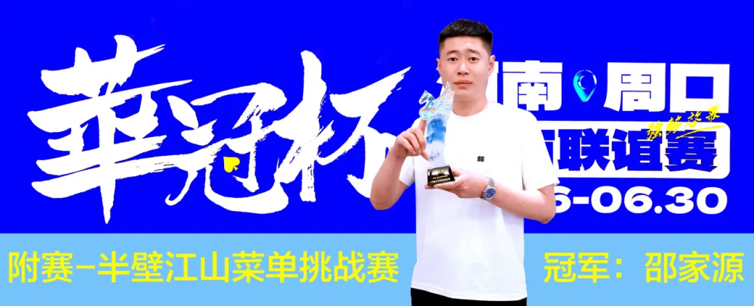 【APT扑克】2026华冠杯周口城市联谊赛正式开幕！首日主赛激战，冠名附赛冠军诞生