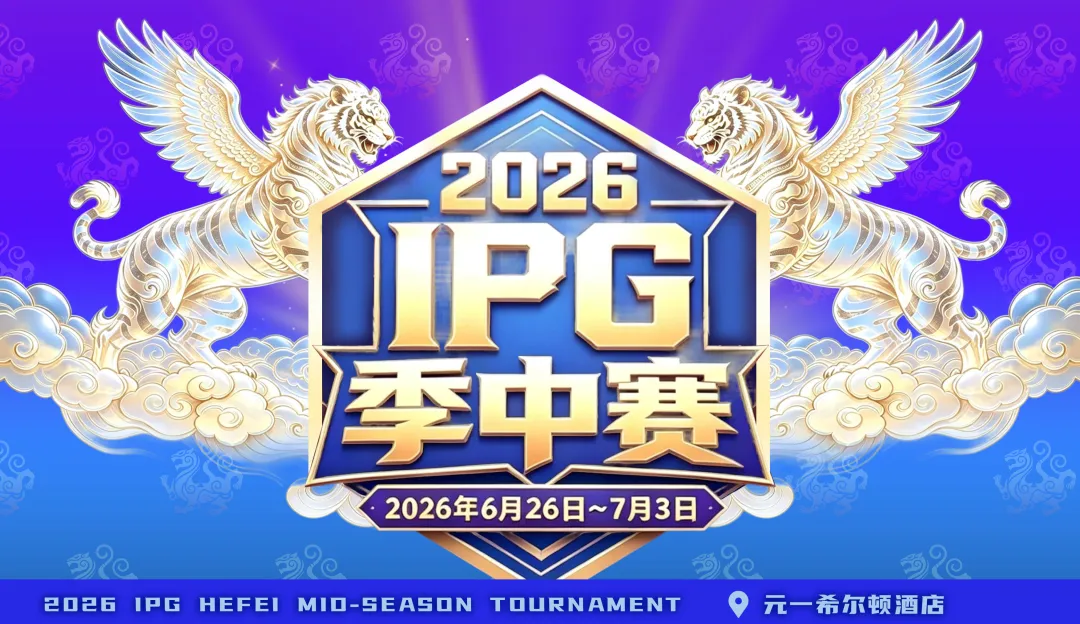 【APT扑克】2026 IPG季中赛｜盛大开赛！霸都杯第一轮233人次参赛36人晋级，周艺/蒋海民分别领跑A/B组，主赛战火明日燃起！
