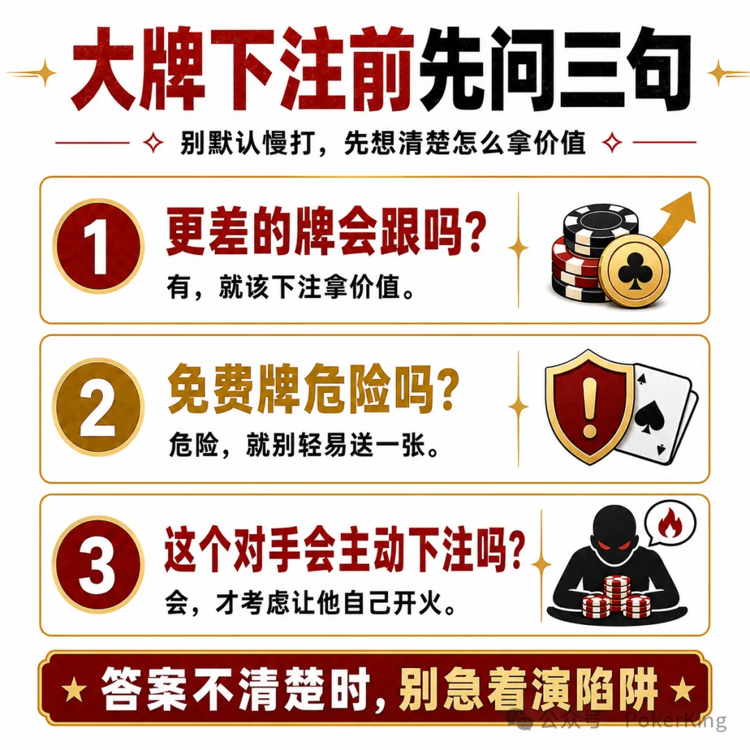 【APT扑克】抓到大牌底池却很小？你不是运气差，是价值没拿够