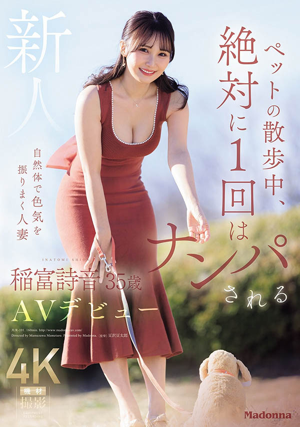【APT扑克】JUR-101,稲富诗音(稻富诗音)最新作品2026/07/28发布!