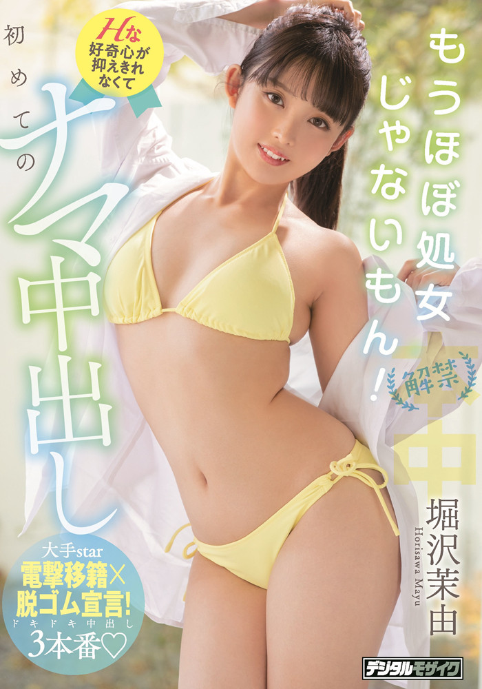 【APT扑克】[HMN-187]和今井勇太搞上了！堀泽茉由开心解禁给中出！