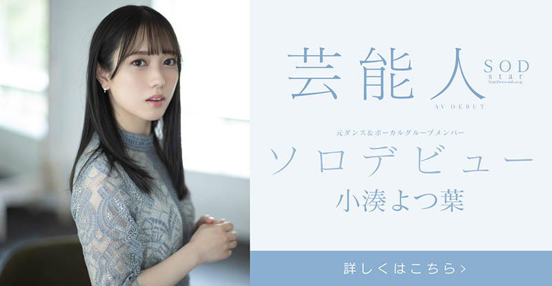 【APT扑克】STARS-685,小凑よつ叶(小凑四叶,Kominato-Yotsuha)最新作品2022/06/27发布!