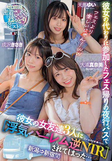 【APT扑克】SDMUA-042,天马由衣,大浦真奈美,成泽妃共演作品2022/12/22发布!