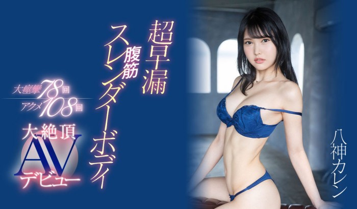 【APT扑克】[EYAN-194]不看不可的性爱天才！ 花城恋（花城れん）是过度敏感的艾薇跳级生！