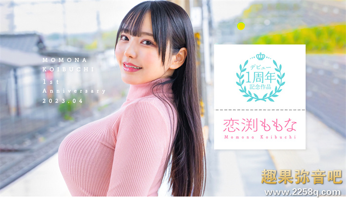 【APT扑克】[STARS-812]被男艺人揉了一年！ 恋渕桃菜（恋渕ももな）竟然成长到了O罩杯！