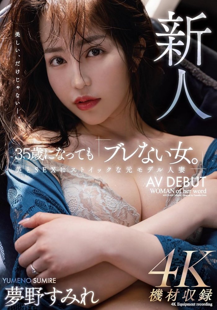 【APT扑克】[MEYD-853]哪呢？那位曾经当过模特儿 美丽与情色融合的最强人妻梦野蓳（夢野すみれ）竟然曾被无码片商疯狂 …