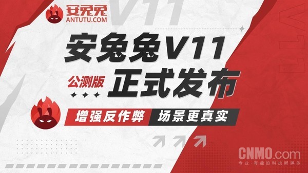 【APT扑克】安兔兔宣布某设备发布会跑分存疑 三个月内不收录榜单成绩