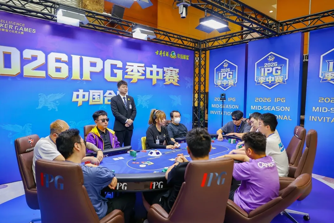 【APT扑克】2026IPG季中赛｜主赛八人决赛桌阵容落定！孙骏伟635万记分牌继续强势领跑，冠军奖杯近在咫尺！
