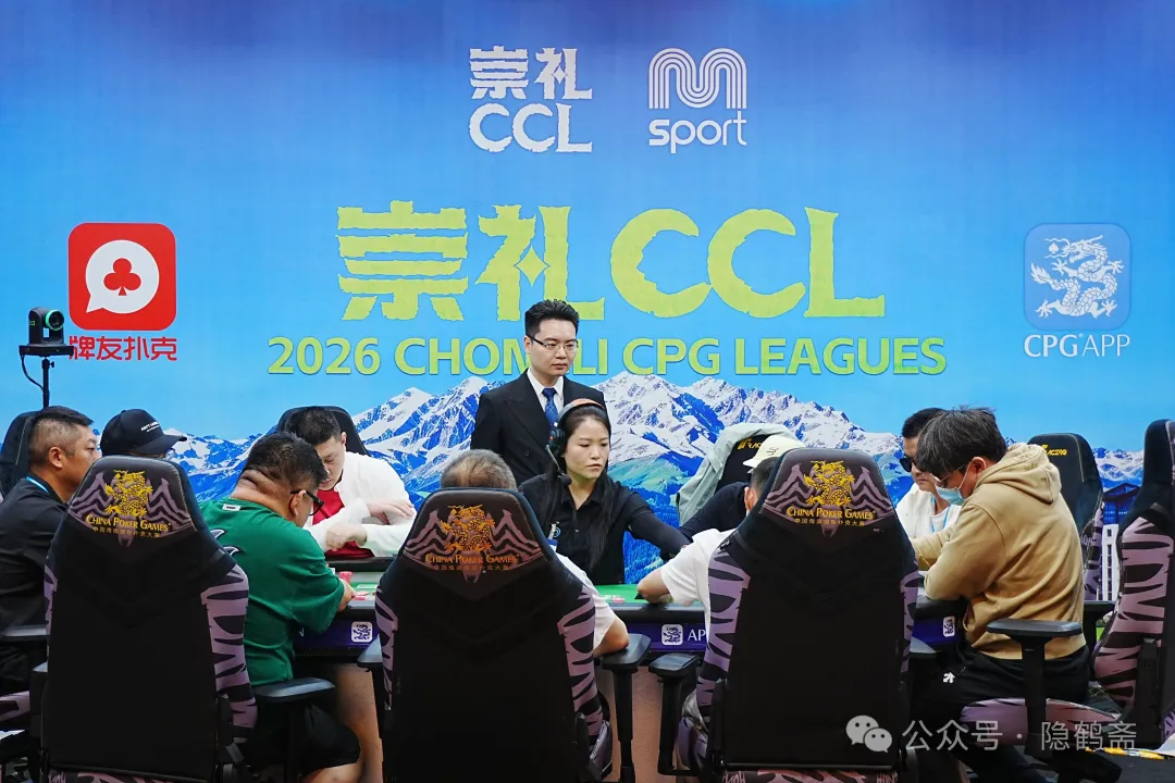 【APT扑克】2026CCL崇礼站 | 主赛FT众神归位 王澄浩403.5W加冕CL 新王即将诞生！