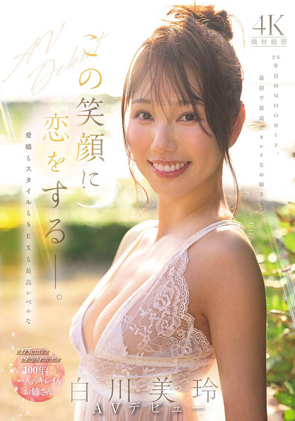 【APT扑克】MIKR-117,「白川美玲」最新作品2026/08/18发布！