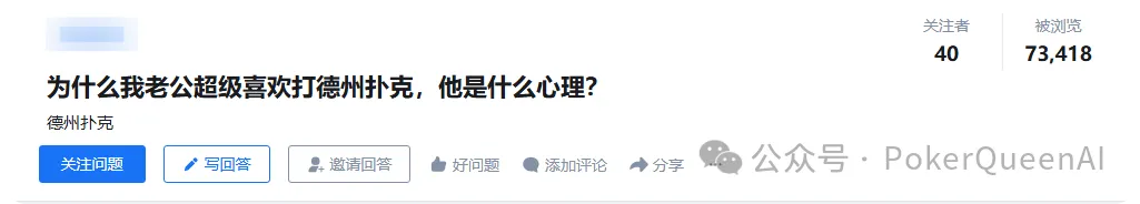【APT扑克】为什么我老公超级喜欢打德州扑克，他是什么心理？