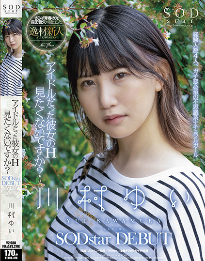 【APT扑克】[STARS-476]演出暗黑金田一后 川村唯（川村ゆい）正式出道了