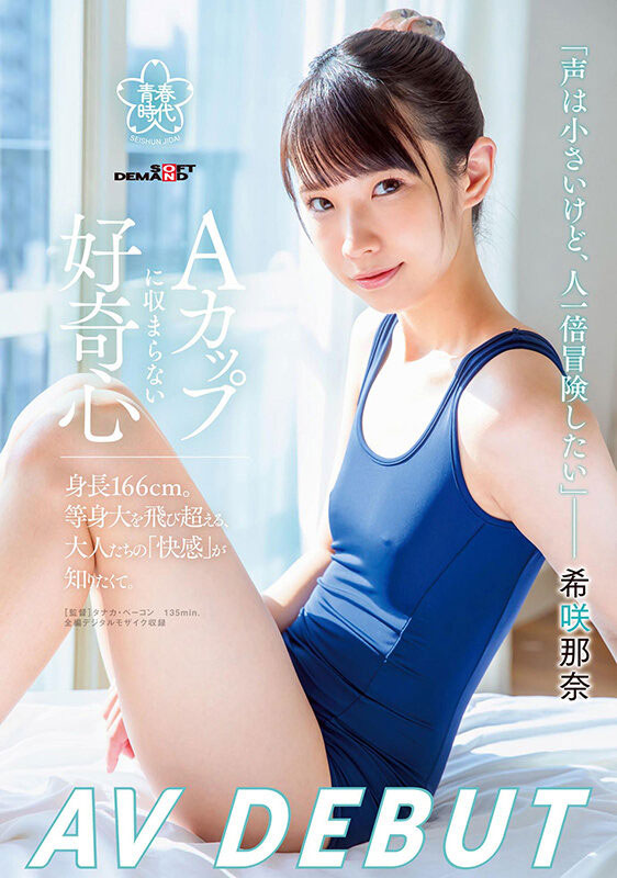 【APT扑克】SDAB-218,希咲那奈(Kisaki-Nana)最新作品2022/04/07发布!