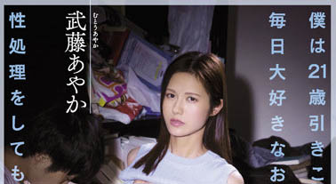【APT扑克】ATID-535,武藤あやか(武藤彩香)最新作品2023/01/19发布!