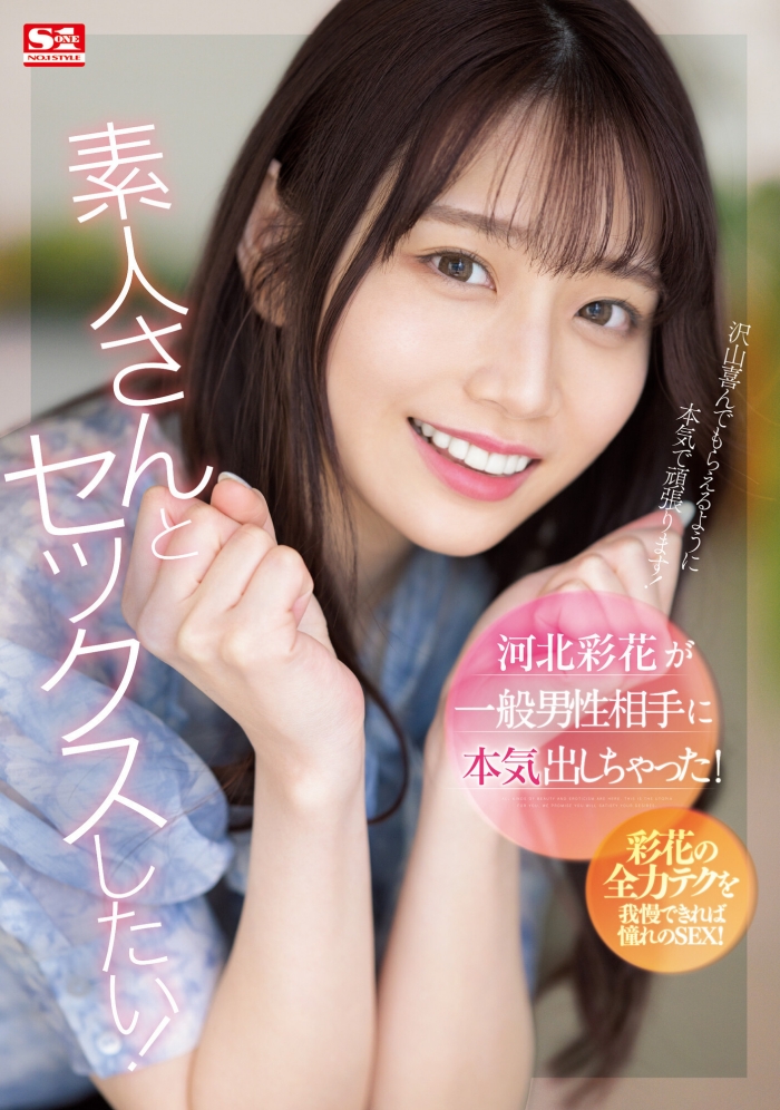 【APT扑克】[SSIS-801]迎接后三上时代！ 河北彩花解禁感谢影迷支持！